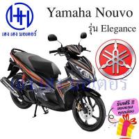 ราคา เบาะนั่งเด็ก Mio Fino Fiore Nouvo Yamaha มีโอ ฟีโน่ ฟิโอเร่ นูโว ที่นั่งเด็ก เบาะเด็ก เก้าอี้เด็ก เบาะเด็กมอเตอร์ไซค์ ร้าน เฮง เฮง มอเตอร์ ฟรีของแถม (14501749872)