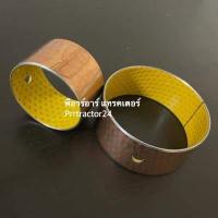 ราคา บูชตุ๊กตาคานหน้า คูโบต้า Kubota M7040 บูท บูชตุ๊กตารถไถ บูชคานหน้า ตัวเล็ก ตัวใหญ่ ตัวหน้า ตัวหลัง (10388530462)