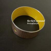 ราคา บูชตุ๊กตาคานหน้า คูโบต้า Kubota M7040 บูท บูชตุ๊กตารถไถ บูชคานหน้า ตัวเล็ก ตัวใหญ่ ตัวหน้า ตัวหลัง (10388530465)