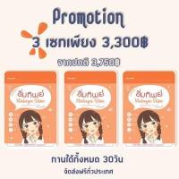 ราคา อิ่มทิพย์ bymalayas สำหรับดื้อเวอร์สูตร4 ของแท้100 (17276547581)