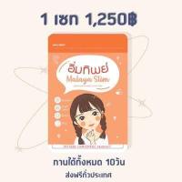 ราคา อิ่มทิพย์ bymalayas สำหรับดื้อเวอร์สูตร4 ของแท้100 (17276547579)