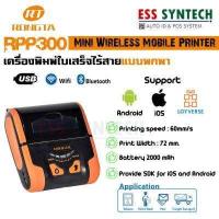 ราคา เครื่องพิมพ์ใบเสร็จ แบบพกพา Rongta รุ่น RPP300 USB Wifi Bluetooth Mini Wireless Mobile Printer by NITA สั่งพิมพ์ใบเสร็จแบบไร้สาย รองรับ Application Loyverse รองรับระบบปฏิบัติการ iO (624566814)