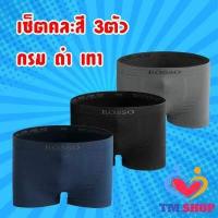 ราคา Rosso กางเกงในชาย แพ็ค 3 ตัว ROSSO Seamless Trunk เลือกสีได้ ไร้ตะเข็บ ไร้รอยต่อ ของแท้100 กางเกงใน กางเกงชั้นในผู้ชาย (16085773689)