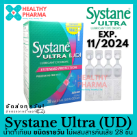 ราคา Systane Ultra UD ซิสเทน 0 5 ml x 28 ชิ้น (18896302783)