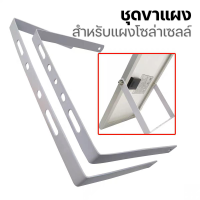ราคา ชุดขาแผงโซล่าเซลล์ มีหลายขนาด Solar Cell Panel Kit พลังงานแสงอาทิตย์ Solar Cell Outdoor Waterproof เฉพาะชุดขาแผง (18118912034)