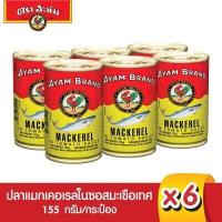 ราคา อะยัม ปลากระป๋องแมกเคอเรลในซอสมะเขือเทศ 155 กรัม x 6 กระป๋อง Ayam Brand Mackerel in Tomato Sauce 155g Pack 6 Best Bef 10 6 2025 (8618098505)
