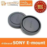 ราคา ฝาปิดเลนส์ SONY E MOUNT ฝาปิดท้ายเลนส์ ฝาปิดบอดี้กล้อง SONY 1คู่ (430180249)