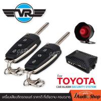 ราคา รีโมทกันขโมยรถยนต์ สัญญาณกันขโมยรถยนต์ กันขโมยรถยนต์ รีโมทกันขโมย รวมทุกรุ่น TOYOTA A 901K A 902K EQUATOR EQ 5039 iaudioshop (351003240)