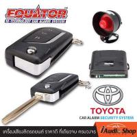 ราคา รีโมทกันขโมยรถยนต์ สัญญาณกันขโมยรถยนต์ กันขโมยรถยนต์ รีโมทกันขโมย รวมทุกรุ่น TOYOTA A 901K A 902K EQUATOR EQ 5039 iaudioshop (19179854303)