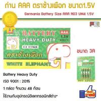 ราคา ถ่าน AAA ตราช้างเผือก White Elephant Battery Heavy Duty Size AAA R03 UM4 1 5V 1กล่อง จำนวน 48ก้อน สินค้าคุณภาพ แบตเตอรี่ของแท้ (16393383697)