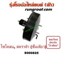 ราคา S000825 หม้อลมเบรค มิตซู L200 หม้อลมเบรค สตราด้า หม้อลมเบรค สตาด้า หม้อลมเบรค ไซโคลน หม้อลม ไซโคลน หม้อลม สตราด้า MITSUBISHI หม้อลมเบรค STRADA CYCLONE (9559524967)