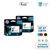 ราคา HP ตลับหมึกอิงค์แท้รุ่น HP 67BK HP 67CO ใช้ได้กับเครื่องปริ้นเตอร์รุ่น HP Deskjet 1210 2330 2333 (14663058495)