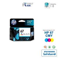 ราคา HP ตลับหมึกอิงค์แท้รุ่น HP 67BK HP 67CO ใช้ได้กับเครื่องปริ้นเตอร์รุ่น HP Deskjet 1210 2330 2333 (14663058496)