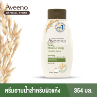 ราคา อาวีโน่ ครีมอาบน้ำ เดลี่ มอยส์เจอร์ไรซิ่ง วอช 354 มล Aveeno Daily Moisturizing Body Wash 354 ml (19068598809)