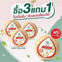 ราคา ซื้อ3 แถม 1 สบู่สมุนไพรอิงอร สูตรไข่มุกบัวหิมะ ขนาด 160 กรัม แพ็ค 4 ก้อน (782500730)