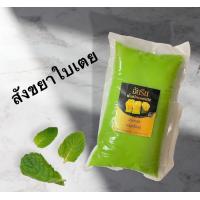 ราคา สังขยาใบเตยแท้เหมาะสำหรับทำแซนวิชหรือจิ้มขนมปัง (9932250949)