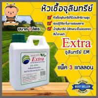ราคา จุลินทรีย์ EM ขนาด 1 ลิตร มีให้เลือก 1 20 แกลลอน หัวเชื่้อEM ช่วยย่อยสลายอินทรีย์วัตถุ ปรับสภาพดิน บำบัดน้ำเสีย (15423955881)