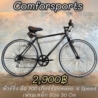 ราคา จักรยานทัวร์ริ่งญี่ปุ่นมือสองพร้อมใช้งาน (11019924943)
