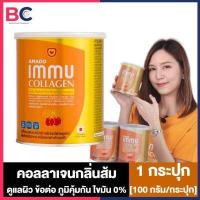 ราคา Amado Immu Collagen อมาโด้ อิมมู คอลลาเจน 100 กรัม 1 กระปุก Amado Collagen ของแท้ คอลลาเจนดูแลผิว กระดูก และข้อ (17445590962)