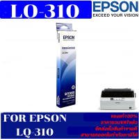 ราคา ตลับผ้าหมึกดอทเมตริกซ์ Epson S015639 LQ 310 แท้ เทียบเท่า รีฟิว สำหรับ Epson LQ310 LX310 (2382742302)
