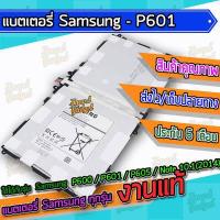 ราคา แบต แบตเตอรี่ Samsung P600 P601 P605 Note 10 1 2014 (7181984285)