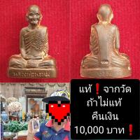 ราคา หมด รูปหล่อหลวงพ่อพรหม วัดช่องแค งานต้มยาครั้งที่ 100 (18411930307)