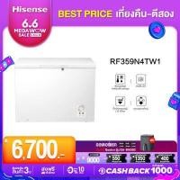 ราคา Pre Order ของเข้า 5 มิ ย Hisense ตู้แช่แข็ง ขนาด 305 ลิตร 10 8Q รุ่น RF359N4TW1 สีขาว (14973730355)