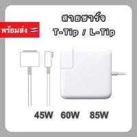 ราคา Power Supply AC Adapter อะแดปเตอร์ สายชาร์จ 45W 60W 85W for Macbook pro Notebook Charger A1278 A1344 white Charge ชาร์จ (16802197298)