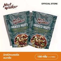 ราคา NUT WALKER NATURAL TOASTED SALTED MIXED NUTS ถั่วมิกซ์นัทอบเกลือ นัทวอร์คเกอร์ 150 กรัม 2 ชิ้น (2325736243)