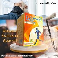 ราคา Glucosamine กลูโคซามีน โฟลวาเมด ชนิดผง ชงละลายน้ำวันละ 1 ซอง 1 กล่อง ทานได้ 30 วัน (17443469518)
