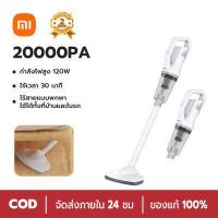 ราคา Xiaomi 6 in 1 เครื่องดูดฝุ่นไร้สาย เครื่องดูดฝุ่น เครื่องดูดฝุ่นพกพา 20000Pa ดูดไ เครื่องดูดฝุ่น 120W ครื่องดูดฝุ่นไร้สาย เครืองดูดฝุ่นไร้สาย (19212836477)