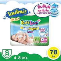 ราคา โฉมใหม่ ห่อใหญ่ BabyLove DayNight Pants กางเกงผ้าอ้อมเด็กเบบี้เลิฟเดย์ไนท์แพ้นส์ขนาดเมก้าไซส์ S XXL แยกห่อ ถูกสุด (12393900807)
