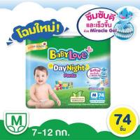 ราคา โฉมใหม่ ห่อใหญ่ BabyLove DayNight Pants กางเกงผ้าอ้อมเด็กเบบี้เลิฟเดย์ไนท์แพ้นส์ขนาดเมก้าไซส์ S XXL แยกห่อ ถูกสุด (12393900808)
