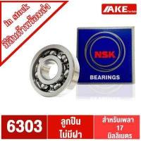 ราคา ลูกปืน NSK เบอร์ 6300 6301 6302 6303 6304 6305 6306 6307 6308 6309 6310 ลูกปืนรอบจัด แข็งแรง ทนทาน ตลับลูกปืน NSK 6300 6310 จำหน่ายโดย AKE Torēdo (15049720106)