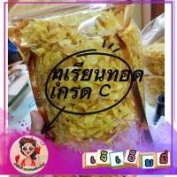 ราคา ทุเรียนทอดหมอนทองจันทบุรี เกรด C ทุเรียนทอดชาวจันท์ ขนาด 200 กรัม (17849458623)