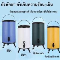 ราคา ถังพักชา ถังแสตนเลส ถังเก็บความร้อน 5 6 8 10 12 14 ลิตร เก็บความร้อน เย็นได้นาน (16194186973)