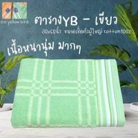 ราคา ผ้าขนหนู ผ้าเช็ดตัวผืนใหญ่ สีพื้น ผ้าเช็ดตัวคอตตอน 100 30x60นิ้ว (17725729066)
