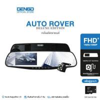 ราคา รุ่นท็อปขายดี DENGO Auto Rover Deluxe Edition กล้องติดรถยนต์ อัปเกรดความชัด 1080p FHD จอซ้าย เลนส์ขวา กล้องติดรถ 2 กล้องหน้า หลัง กล้องรถ ประกัน 1 ปี (12491356175)