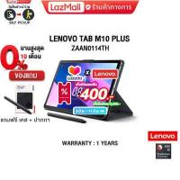 ราคา ผ่อน0 10ด เก็บคูปอง ลดเพิ่ม400 LENOVO TABLET TAB M10 Plus 3rd Gen ZAAN0114TH ปากกา Snapdragon ประกัน1y (15836126853)