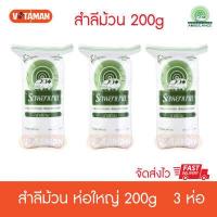 ราคา ตรารถพยาบาล สำลีม้วน ขนาด 200 กรัม 3 ม้วน แพคสุดคุ้ม จากฝ้ายบริสุทธิ์ 100 ขนาด 200 กรัม 3 ม้วน (5142860536)