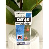 ราคา ออทุส ขนาด 100cc ใช้ป้องกัน กำจัดไรทุกชนิด ไรแดง ไรแมงมุมแดง ในแคคตัส บอน ทุเรียน ต้นไม้ทุกชนิด ออทุสไรแดง เฟนไพรอกซิเมต กำจัดไรแดง ฆ่าไรแดง (13423100208)