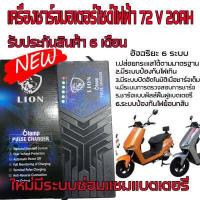ราคา สายชาร์จรถไฟฟ้า 72V20AH สายชาร์จจักรยานไฟฟ้า สายชาร์จมอเตอร์ไซด์ไฟฟ้า 72V ที่ชาตรถไฟฟ้า ที่ชาร์จแบตรถมอเตอร์ไซด์ไฟฟ้า สายชาร์จ 72 V (16762118635)