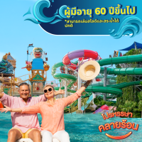 ราคา E Voucher Ramayana Water Senior Ticket Access to water slides and pools 599 THB คูปองบัตรสวนน้ำรามายณะสำหรับผู้สูงอายุ มูลค่า 1 490 บาทใช้บริการ ภายในวันที่ 31 ธ ค 2566 (18192044782)