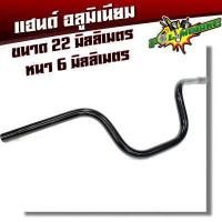 ราคา แฮนด์อลูมิเนียม ทรงสูง แฮนด์ PCX แฮนด์ MSX แฮนด์ M Slaz แฮนด์ ZOOMER ได้ ขนาด 22 มิล อุปกรณ์แต่งรถ อะไหล่แต่งรถMSX อะไหล่แต่งรถPCX (2794274031)