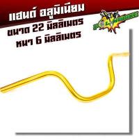 ราคา แฮนด์อลูมิเนียม ทรงสูง แฮนด์ PCX แฮนด์ MSX แฮนด์ M Slaz แฮนด์ ZOOMER ได้ ขนาด 22 มิล อุปกรณ์แต่งรถ อะไหล่แต่งรถMSX อะไหล่แต่งรถPCX (2794274030)