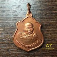 ราคา เหรียญหลวงปู่แหวน ด้านหลังเสด็จเตี่ย ปี2520 เนื้อทองแดงผิวไฟ ทรงอาร์มสูง3 2cm กว้าง2 5cm ปีลึกหายากไม่ผ่านใช้สวยผิวเดิมๆถุงซีลเดิม (19105693498)