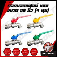 ราคา ก๊อกบอลแฟนซี 1 2 4 หุน ยี่ห้อ H2O ก๊อก ก๊อกน้ำ แข็งแรง ทนทาน คุ้มค่า (19299955387)