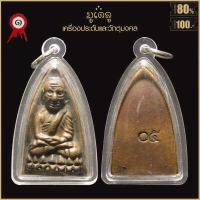 ราคา จี้พระ หลวงปู่ทวด วัดสิตาราม วัดคอกหมู ปี2505 พิมพ์หลัง หมู 9ตัว เลี่ยมกรอบพลาสติกกันน้ำ 100 (19148348738)