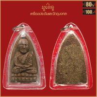 ราคา จี้พระ หลวงปู่ทวด วัดสิตาราม วัดคอกหมู ปี2505 พิมพ์หลัง หมู 9ตัว เลี่ยมกรอบพลาสติกกันน้ำ 100 (19148348746)