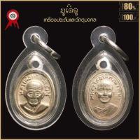 ราคา จี้พระ หลวงปู่ทวด วัดสิตาราม วัดคอกหมู ปี2505 พิมพ์หลัง หมู 9ตัว เลี่ยมกรอบพลาสติกกันน้ำ 100 (19148348745)